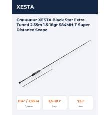 Спиннинг XESTA Black Star Extra Tuned 2.55m 1.5-18gr S84MH-T Super Distance Scape