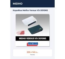 Коробка Meiho Versus VS-3010NS