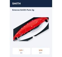 Блесна Smith Pure 2g