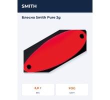 Блесна Smith Pure 2g