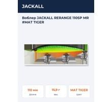 Воблер JACKALL RERANGE 110SP MR #MAT TIGER