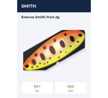 Блесна Smith Pure 2g