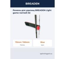 Ремень для удилищ BREADEN Light game rod belt 02