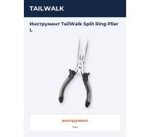 Инструмент TailWalk Split Ring Plier L