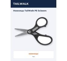 Ножницы TailWalk PE Scissors