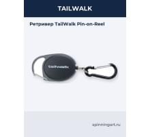Ретривер TailWalk Pin-on-Reel