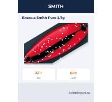 Блесна Smith Pure 2.7g