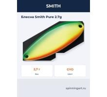 Блесна Smith Pure 2.7g