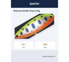 Блесна Smith Pure 2.7g