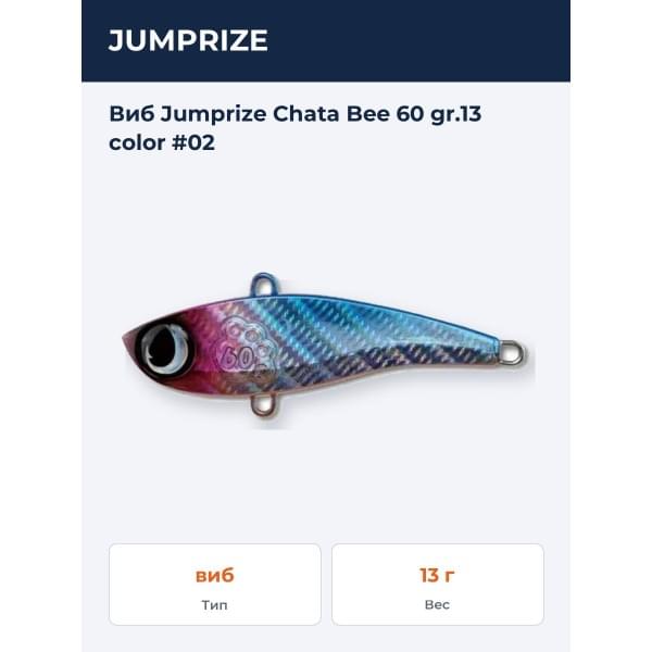 Виб Jumprize Chata Bee 60 gr.13 color #02