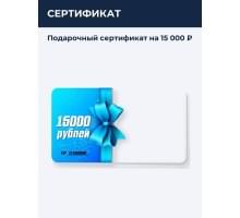 Подарочный сертификат на 15 000 ₽