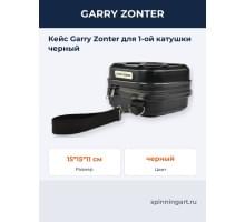 Кейс Garry Zonter для 1-ой катушки черный
