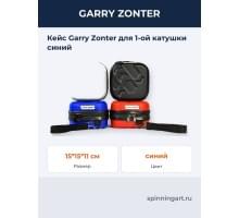 Кейс Garry Zonter для 1-ой катушки синий