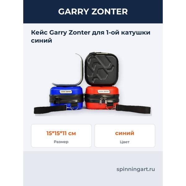 Кейс Garry Zonter для 1-ой катушки синий