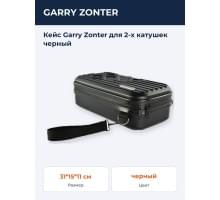 Кейс Garry Zonter для 2-х катушек черный