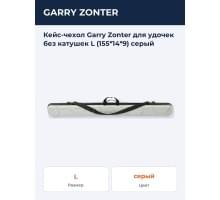 Кейс-чехол Garry Zonter для удочек без катушек L (155*14*9) серый