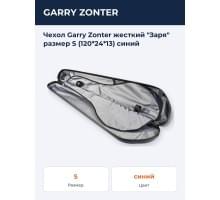 Чехол Garry Zonter жесткий "Заря" размер S (120*24*13) синий