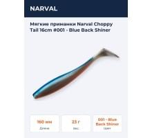Мягкие приманки Narval Choppy Tail 16сm #001 - Blue Back Shiner