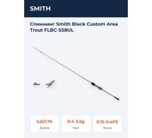 Спиннинг Smith Black Custom Area Trout FLBC-S58UL