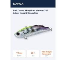 Виб Daiwa Morethan Minient 70S #Adel Knight Konoshiro