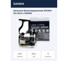 Катушка безынерционная DAIWA 23 LEXA LT2500S