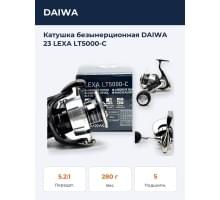 Катушка безынерционная DAIWA 23 LEXA LT5000-C