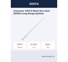 Спиннинг XESTA Black Star Hard S910HX Long Range Ignition