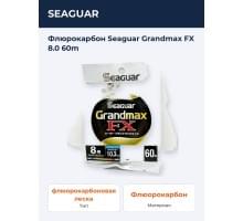 Флюрокарбон Seaguar Grandmax FX 8.0 60m