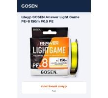 Шнур GOSEN Answer Light Game PE×8 150m #0.5 PE