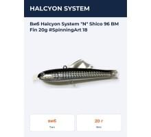 Виб Halcyon System "N" Shico 96 BM Fin 20g #SpinningArt 18