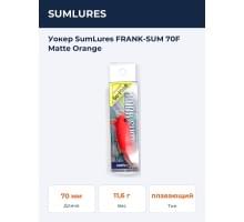 Уокер SumLures FRANK-SUM 70F Matte Orange