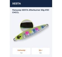 Пилькер XESTA Afterburner 30g #151 CHCCL