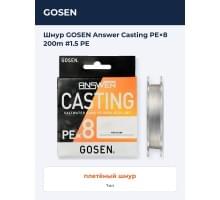 Шнур GOSEN Answer Casting PE×8 200m #1.5 PE