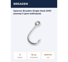 Крючок Breaden Single Hook SH01 размер S (для воблеров)