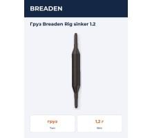 Груз  Breaden Rig sinker 1.2