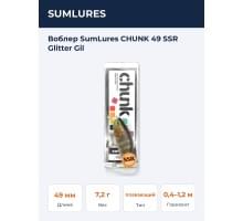 Воблер SumLures CHUNK 49 SSR Glitter Gil