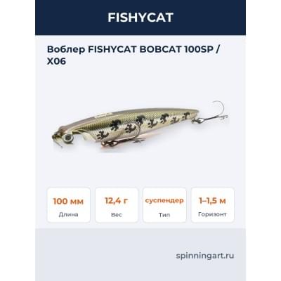 Воблер FISHYCAT BOBCAT 100SP / X06