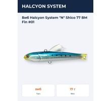 Виб Halcyon System "N" Shico 77 BM Fin #01