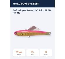 Виб Halcyon System "N" Shico 77 BM Fin #15