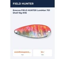 Блесна FIELD HUNTER LureMan 701 Shell 10g #H6
