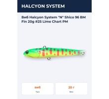 Виб Halcyon System "N" Shico 96 BM Fin 20g #25 Lime Chart PM