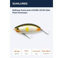 Воблер SumLures CHUNK 49 SR Holo Pearl Kawaayu