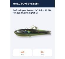 Виб Halcyon System "N" Shico 96 BM Fin 20g #SpinningArt 12