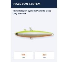 Виб Halcyon System Plam 80 Deep 25g #PP-09