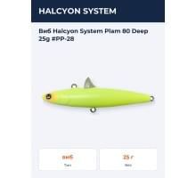 Виб Halcyon System Plam 80 Deep 25g #PP-28