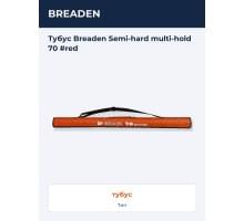 Тубус Breaden Semi-hard multi-hold 70 #red