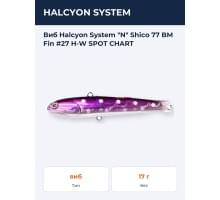 Виб Halcyon System "N" Shico 77 BM Fin #27 H-W SPOT CHART