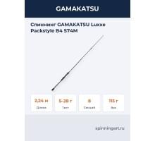 Спиннинг GAMAKATSU Luxxe Packstyle B4 S74M