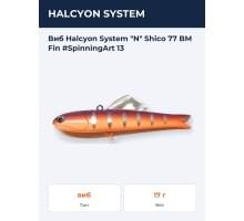 Виб Halcyon System "N" Shico 77 BM Fin #SpinningArt 13