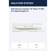 Виб Halcyon System "N" Shico 77 BM Fin #SpinningArt 21